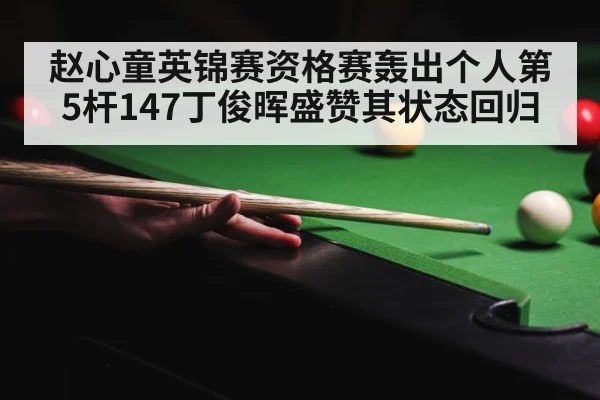 snooker competition