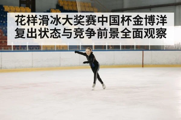 figure skating competition