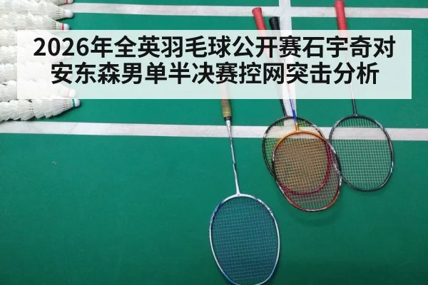 badminton match strategy